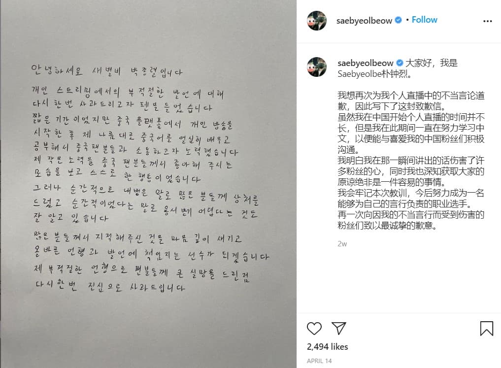 Saebyeolbe's hand-written apology note. Screengrab via Saebyeolbe's <a href="https://www.instagram.com/p/CNpQ7dOHxl2/" target="_blank" rel="noreferrer noopener nofollow">Instagram</a>.