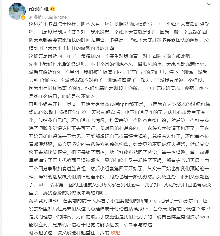 rOtK's Debrief statement on Weibo