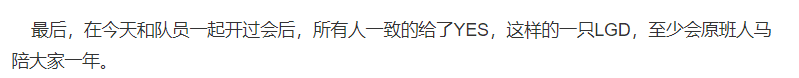 "Lastly, after discussing with the players, everyone's answer was YES. This PSG.LGD squad will stay together for at least one more year."