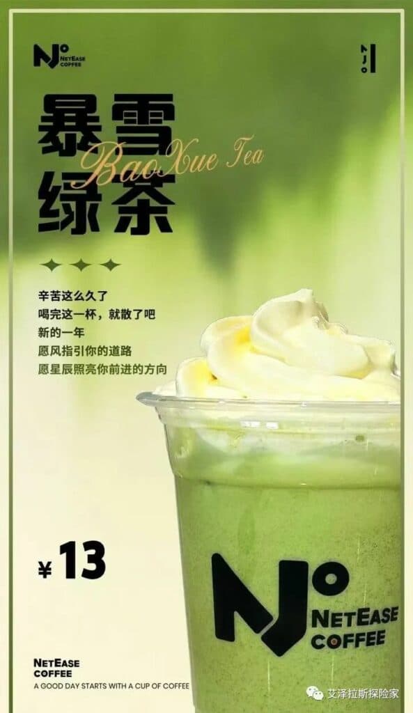 A menu item called "Blizzard green tea" was served at NetEase Coffee (Image via liliandcandy77 on Weixin)