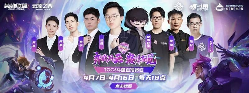 TOC5 Douyu Cup Banner via Liquipedia