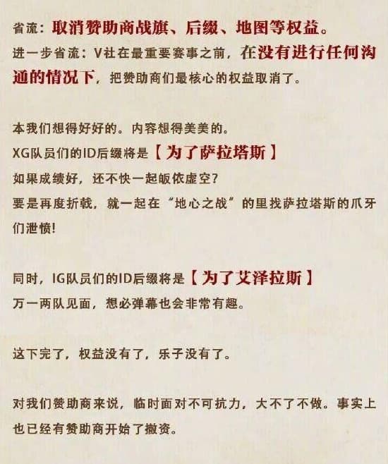 Some complaints about no sponsorship information from NetEase (Image via QQ)