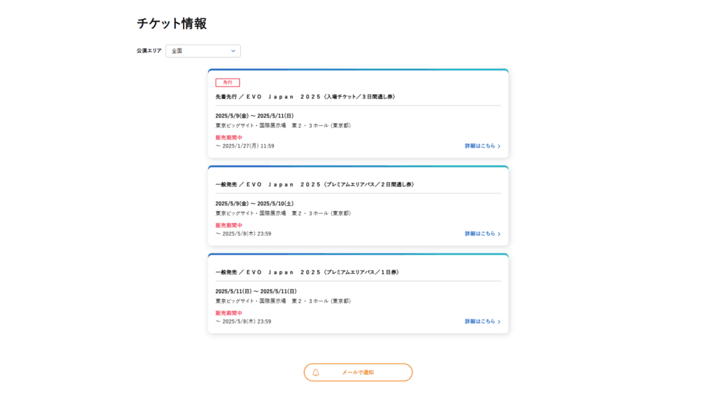 Tickets screenshot (Image via esports.gg)