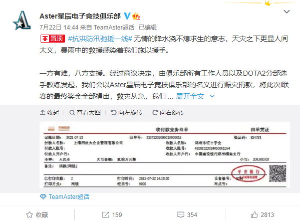 Aster's Announcement To Donate Their Winnings To Henan's Flood Relief Efforts (via <a href="https://weibo.com/u/6558170702?is_all=1#_rnd1627500260918">Weibo</a>)
