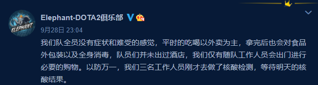Elephant's Weibo statement on the team's health status.