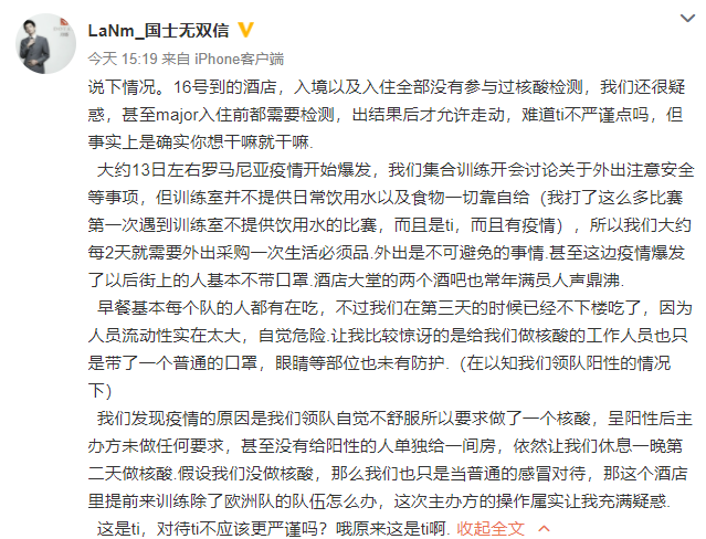 Team Aster's LaNm criticizing PGL on his Weibo.