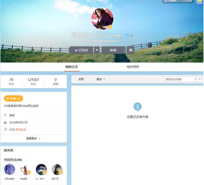 Eurus cleared all his posts on Weibo