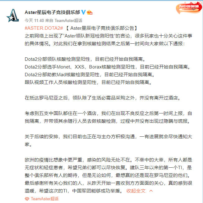 Team Aster's Weibo statement on the team's health status.