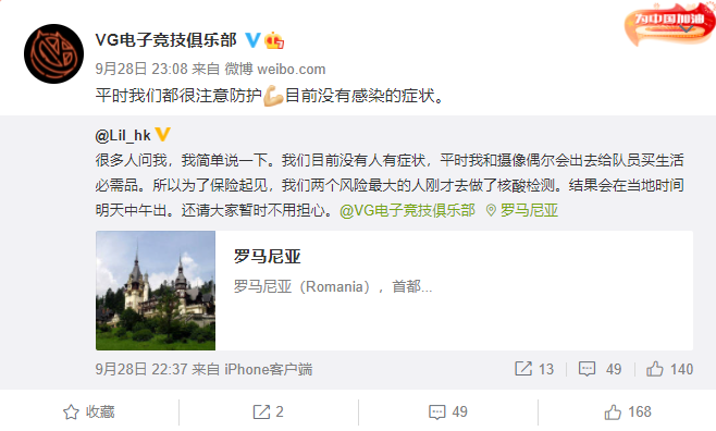 Vici Gaming's Weibo statement on the team's health status.
