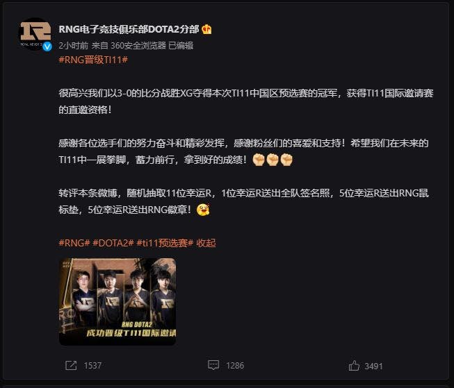 RNG announcing their TI11 China qualifier victory (Image via Weibo)
