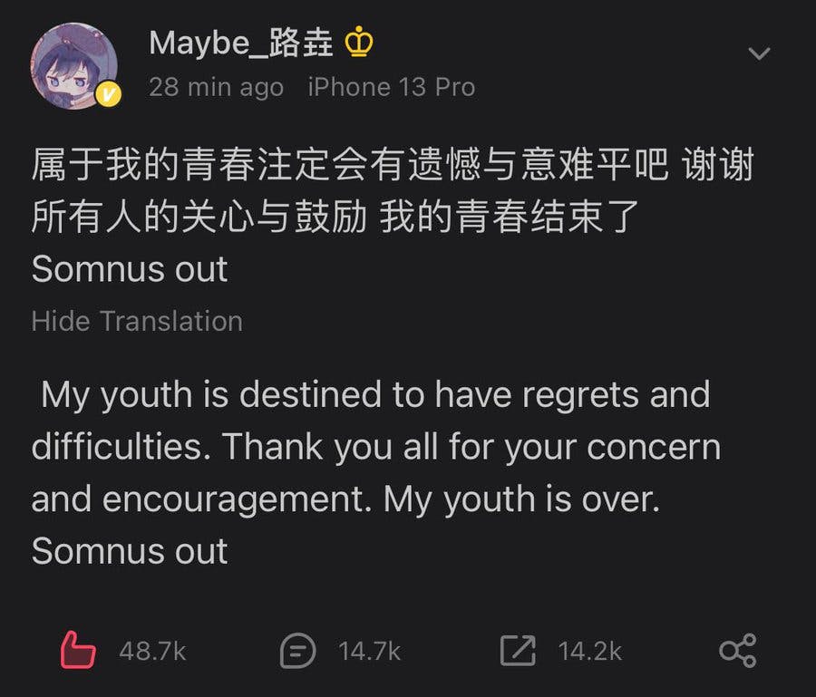 Somnus hints at retirement from Pro Dota 2. Screengrab via <a href="https://weibo.com/n/Maybe_%E8%B7%AF%E5%9E%9A">Weibo</a>.