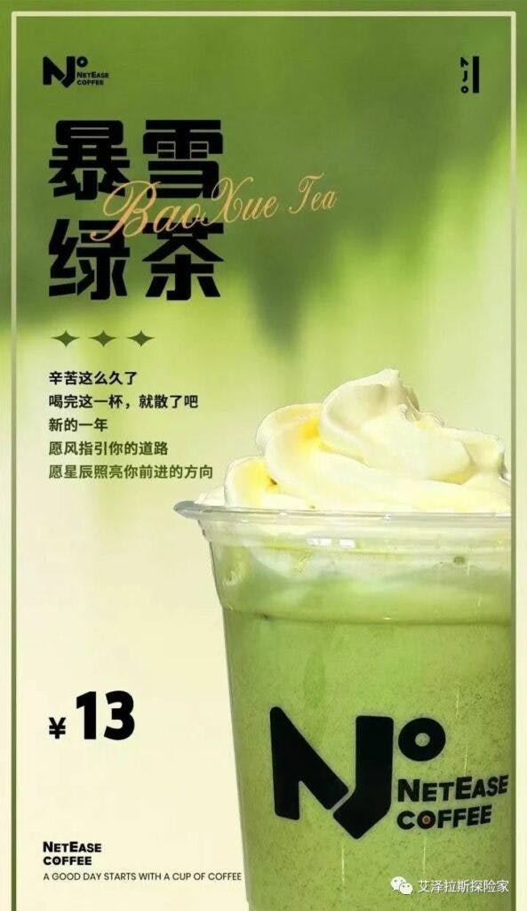 A menu item called "Blizzard green tea" was served at NetEase Coffee (Image via liliandcandy77 on Weixin)