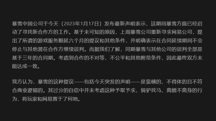 NetEase addressed the six-month proposal (Image via NetEase on Weixin)