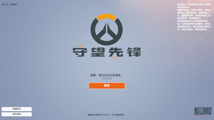 Players in China can no longer log in to Overwatch 2 (Image via Blizzard Entertainment)