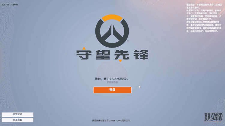 Players in China can no longer log in to Overwatch 2 (Image via Blizzard Entertainment)
