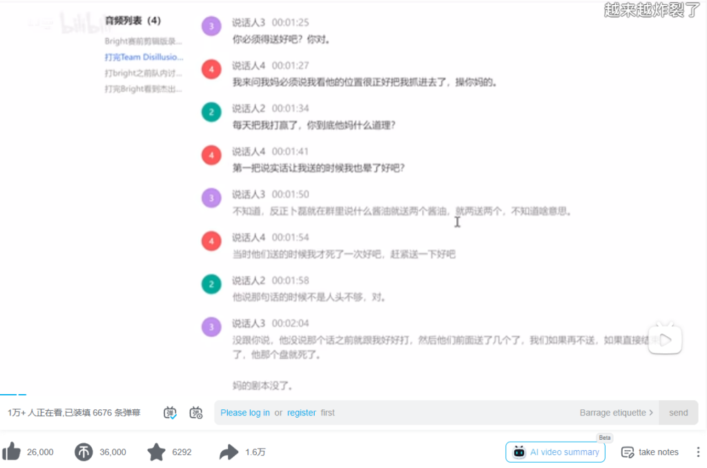 Jie Chu Ge sharing Holy Grail's voice comms in his video (Image via <a href="https://www.bilibili.com/video/BV1Xw411p7ih/?buvid=Z24A4D22832FDBED4146AC53FAAA79ADD814&amp;from_spmid=united.player-video-detail.0.0&amp;is_story_h5=false&amp;mid=BEOr%2BeE8ajE07mKTNRKWsA%3D%3D&amp;p=1&amp;plat_id=116&amp;share_from=ugc&amp;share_medium=iphone&amp;share_plat=ios&amp;share_session_id=B9294F9A-6D6C-4397-B717-3C856C2C16F2&amp;share_source=COPY&amp;share_tag=s_i&amp;spmid=united.player-video-detail.0.0&amp;timestamp=1699842936&amp;unique_k=nuok5q1&amp;up_id=56344967" target="_blank" rel="noreferrer noopener nofollow">Bilibili</a>)