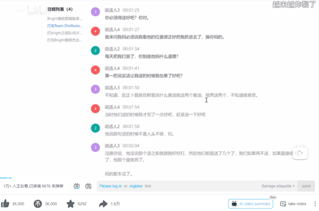 Jie Chu Ge sharing Holy Grail's voice comms in his video (Image via <a href="https://www.bilibili.com/video/BV1Xw411p7ih/?buvid=Z24A4D22832FDBED4146AC53FAAA79ADD814&from_spmid=united.player-video-detail.0.0&is_story_h5=false&mid=BEOr%2BeE8ajE07mKTNRKWsA%3D%3D&p=1&plat_id=116&share_from=ugc&share_medium=iphone&share_plat=ios&share_session_id=B9294F9A-6D6C-4397-B717-3C856C2C16F2&share_source=COPY&share_tag=s_i&spmid=united.player-video-detail.0.0&timestamp=1699842936&unique_k=nuok5q1&up_id=56344967" target="_blank" rel="noreferrer noopener nofollow">Bilibili</a>)