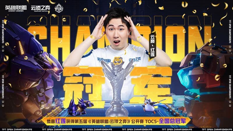 Honglian's victory from Set 8 Regional Finals (Image via Liquipedia)