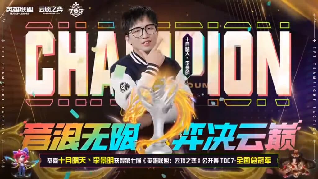 QingTian, China's Set 10 Regional Finals champion (Image via CNTOC)