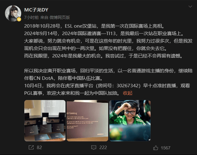Dy announced his retirement (Image via Weibo)