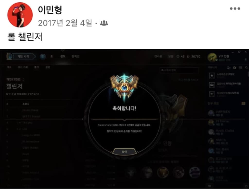 Gumayusi's account reached Challenger rank in 2017 (Image by Gumayusi)